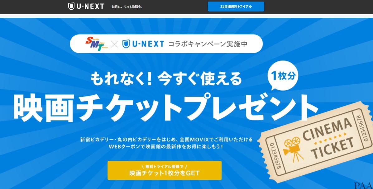 U-NEXT