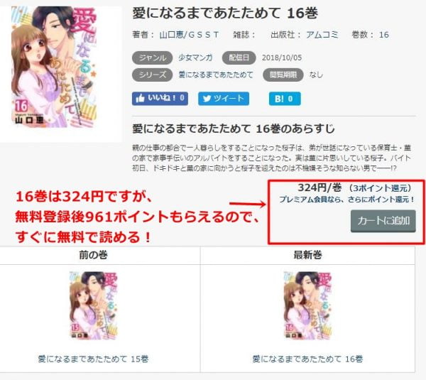 愛になるまであたためて