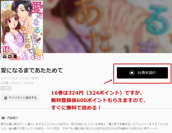 愛になるまであたためて