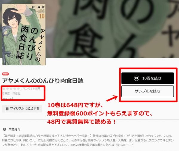 アヤメくんののんびり肉食日誌10巻