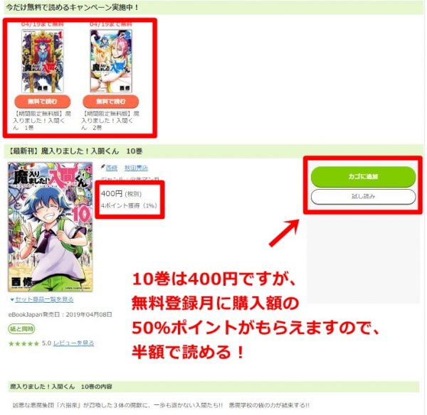 魔入りました!入間くん