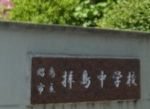 平塚麗奈の中学校は拝島中学校か？身長と事務所が気になる！？