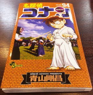 ◇◇◇ 即決！名探偵コナン 1巻から94巻