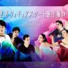 羽生結弦の世界選手権2017フリーの動画(日本語)を無料視聴する方法はYouTube以外ないの？