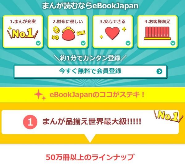 ebookJapan