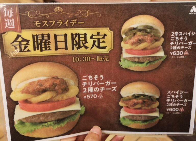 知ってた？モスバーガーの曜日や時間限定のメニューとは？